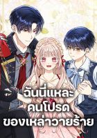 Loved by the Villains - Manhwa, Fantasy, Romance, Shoujo
